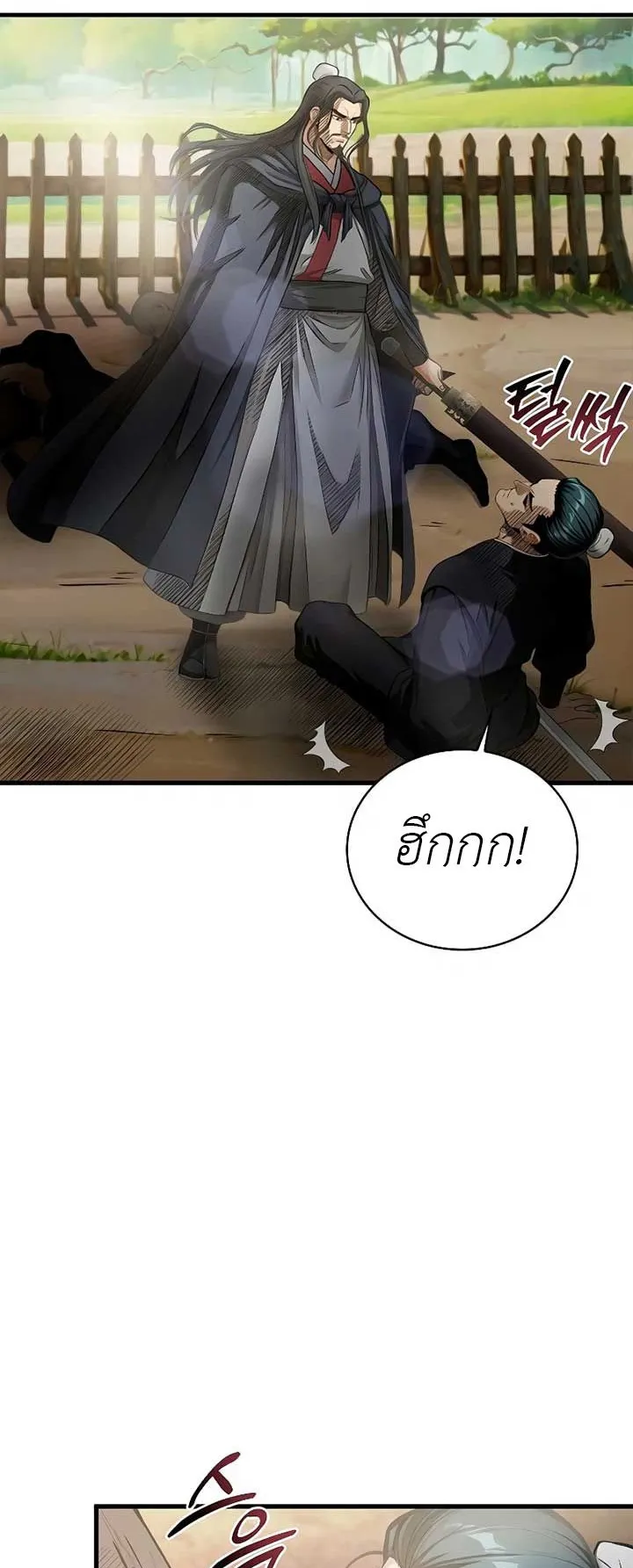 The Divine Sword of the Demonic Path ตอนที่ 3 หน้า 55