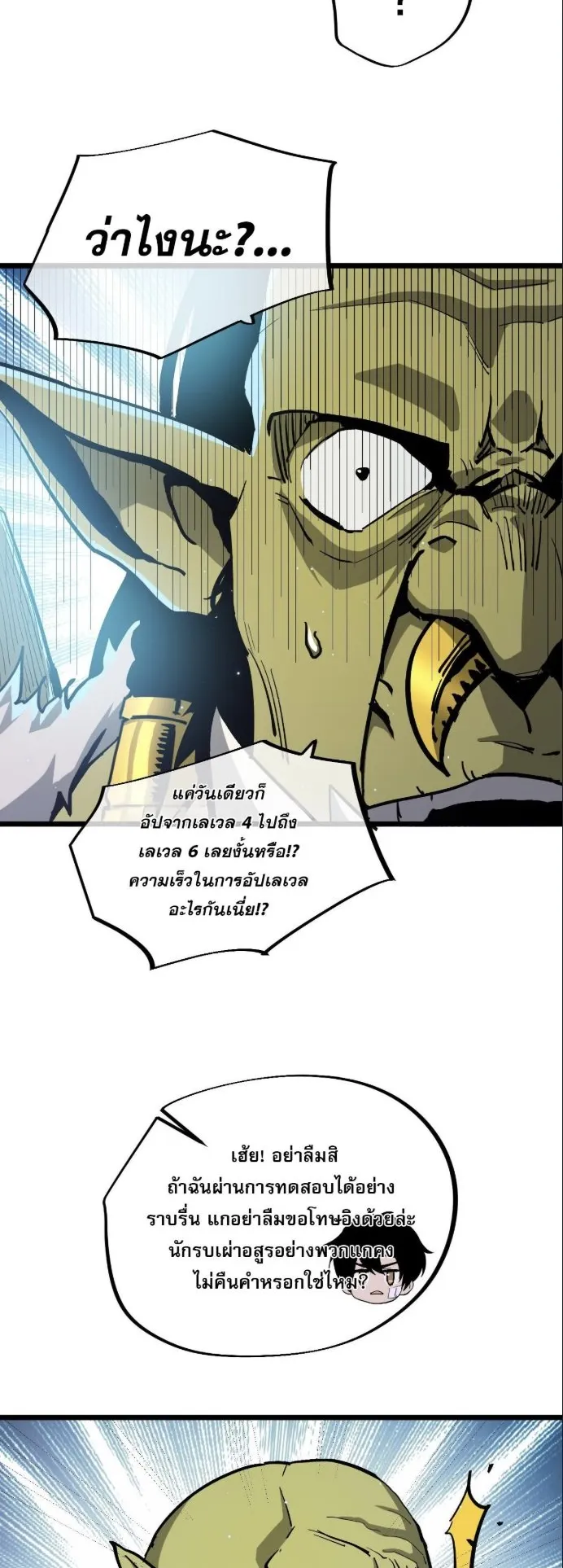 Become the Strongest Hero Through the Cheat System ตอนที่ 10 หน้า 4