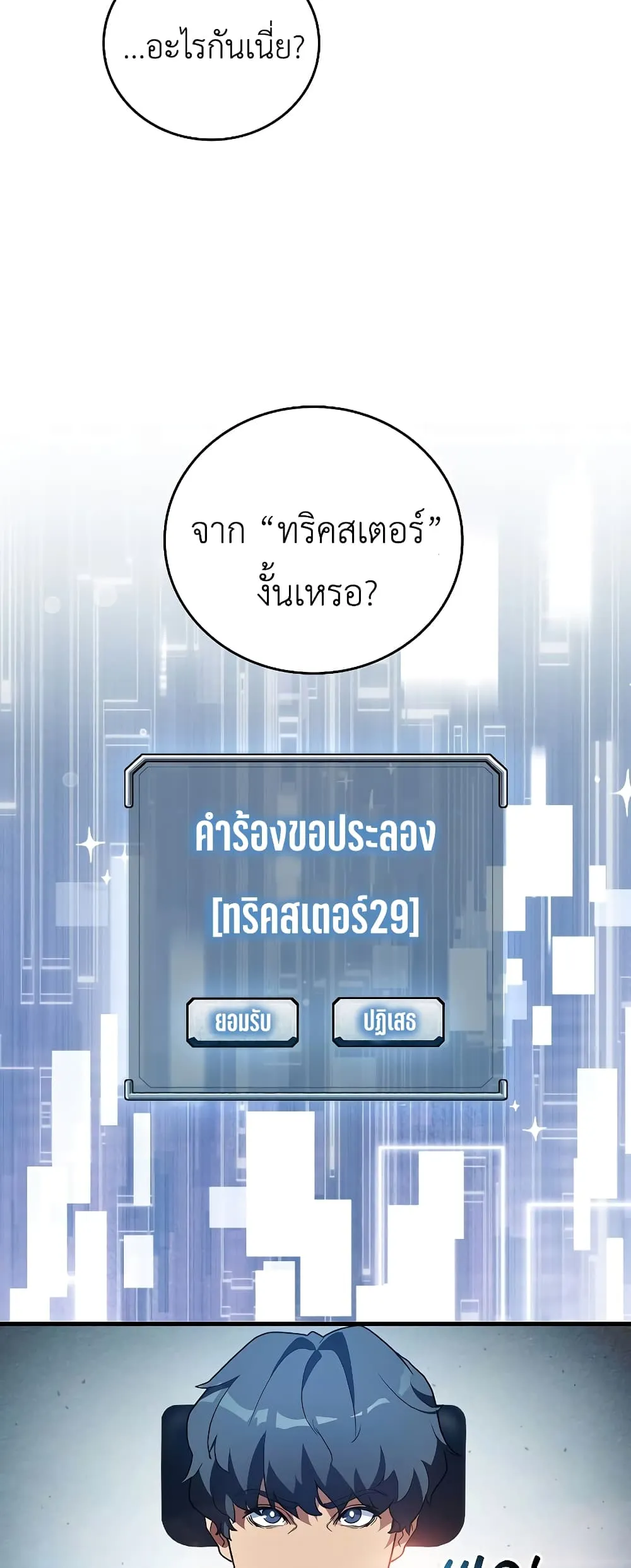 The Blood Knight’s Villains ตอนที่ 1 หน้า 59