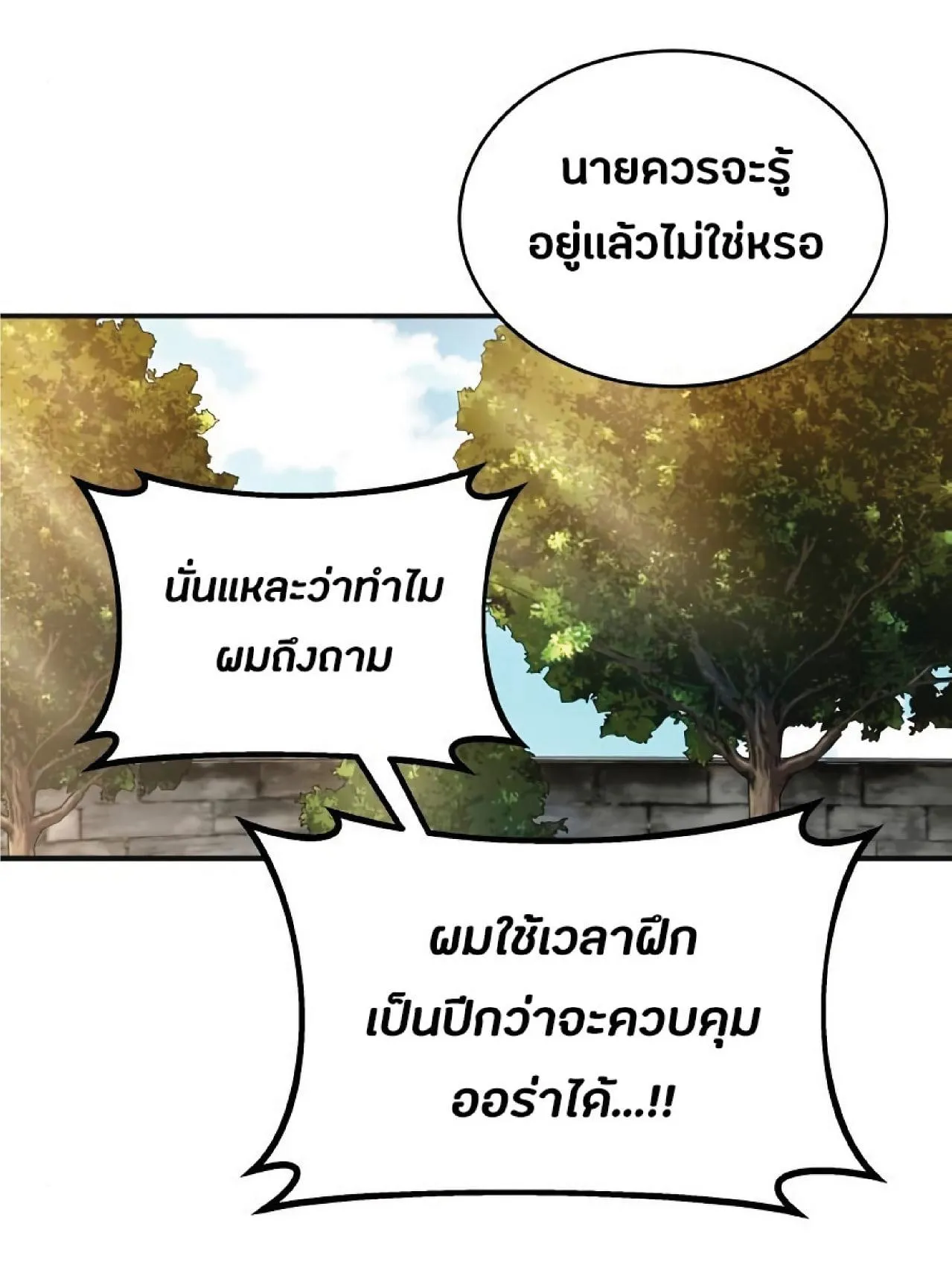 The Heavenly Demon Can’t Live a Normal Life ตอนที่ 11 หน้า 57