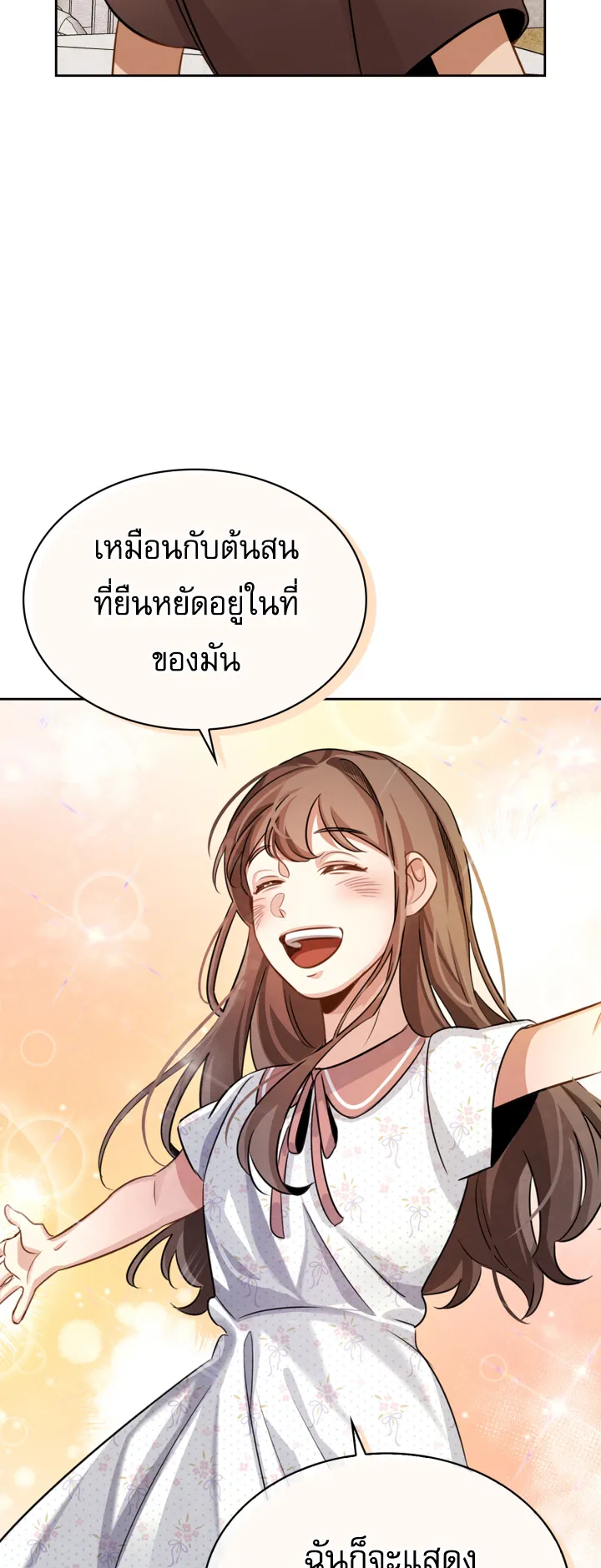 Be the Actor ตอนที่ 12 หน้า 48