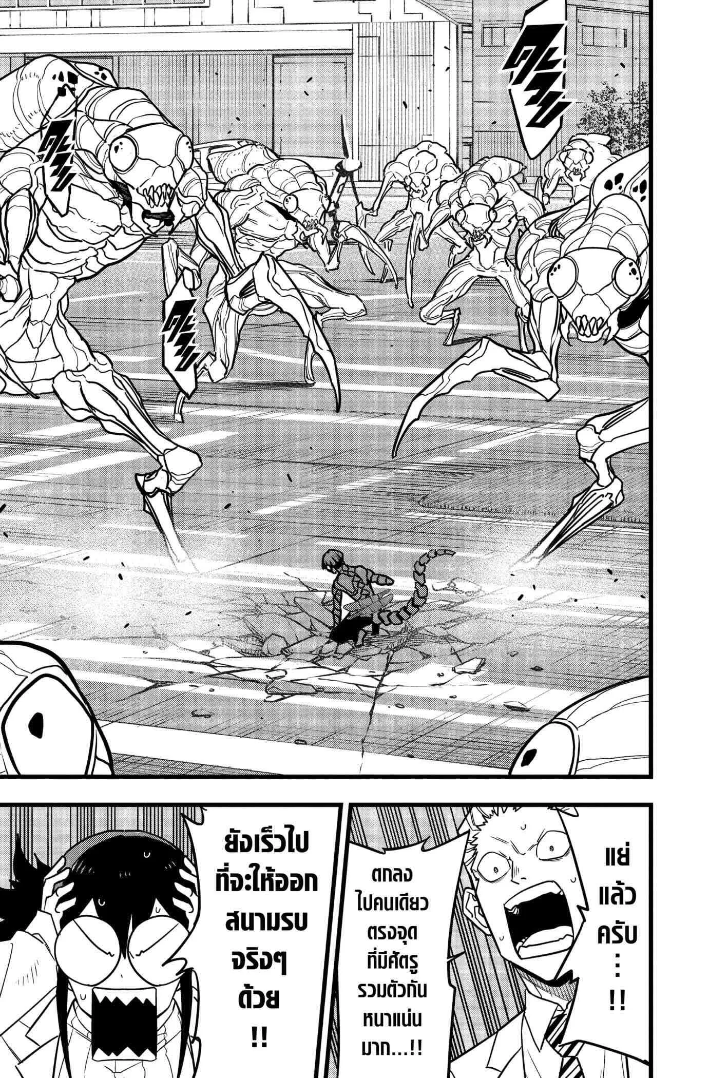 Kaiju no.8 ไคจูหมายเลข 8 ตอนที่ 73 หน้า 11