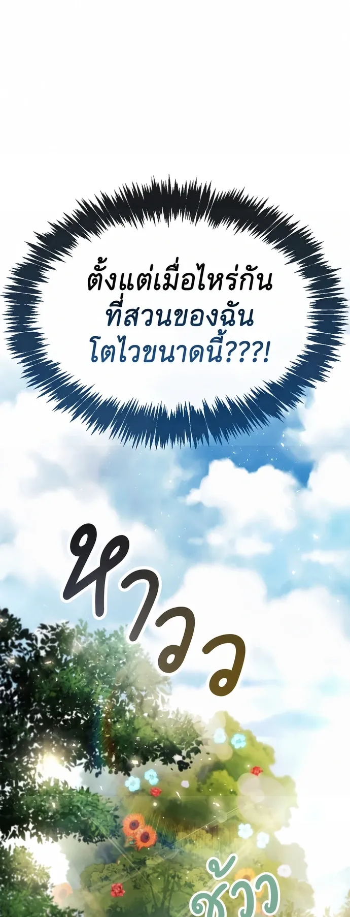 The Player Hides His Past ตอนที่ 99 หน้า 31