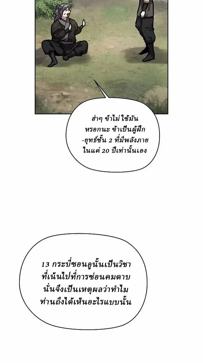 Reborn on the Demonic Cult Battlefield ตอนที่ 4 หน้า 102