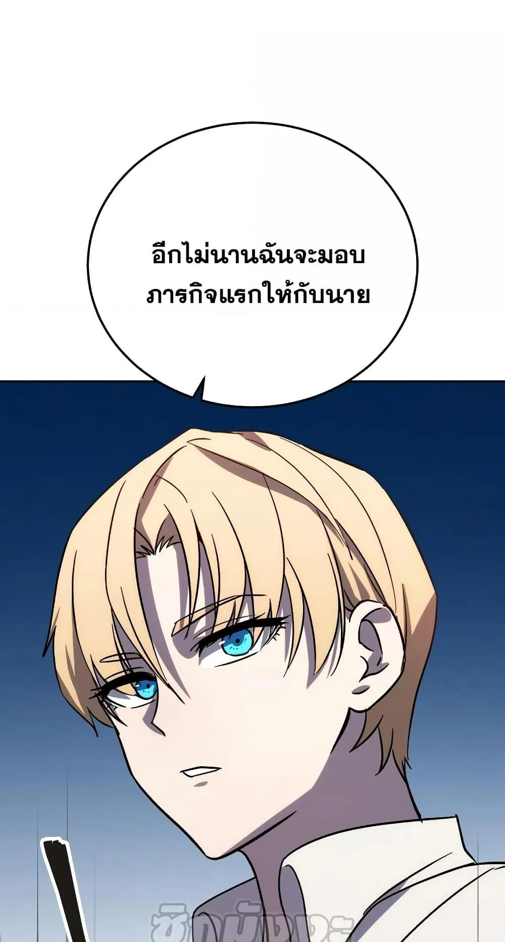 Star-Embracing Swordmaster ตอนที่ 2 หน้า 103