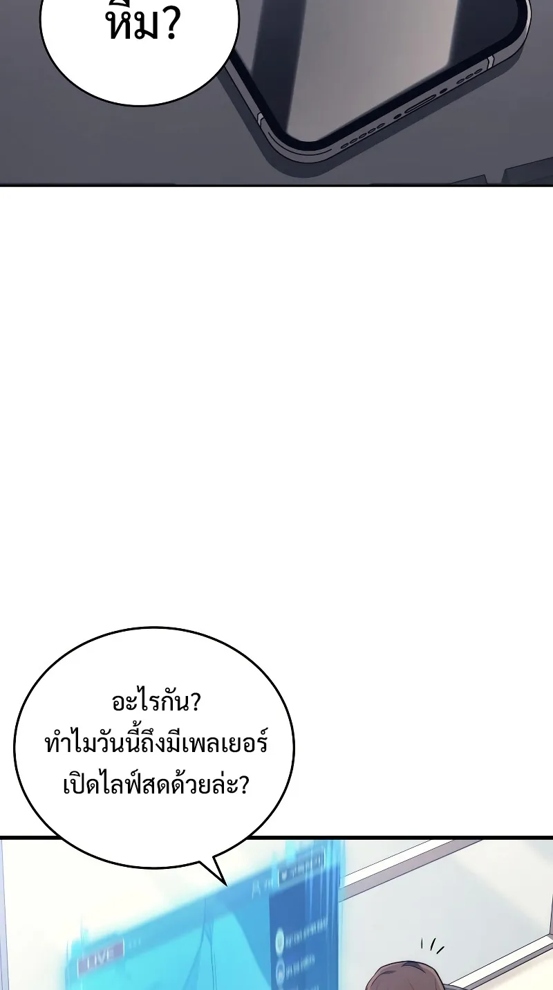 The Martial God Who Regressed Back to Level 2 ตอนที่ 9 หน้า 69