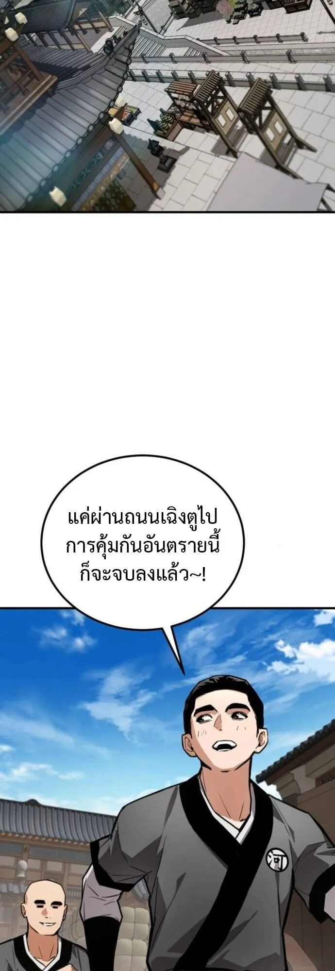 The Demon God ตอนที่ 14 หน้า 83