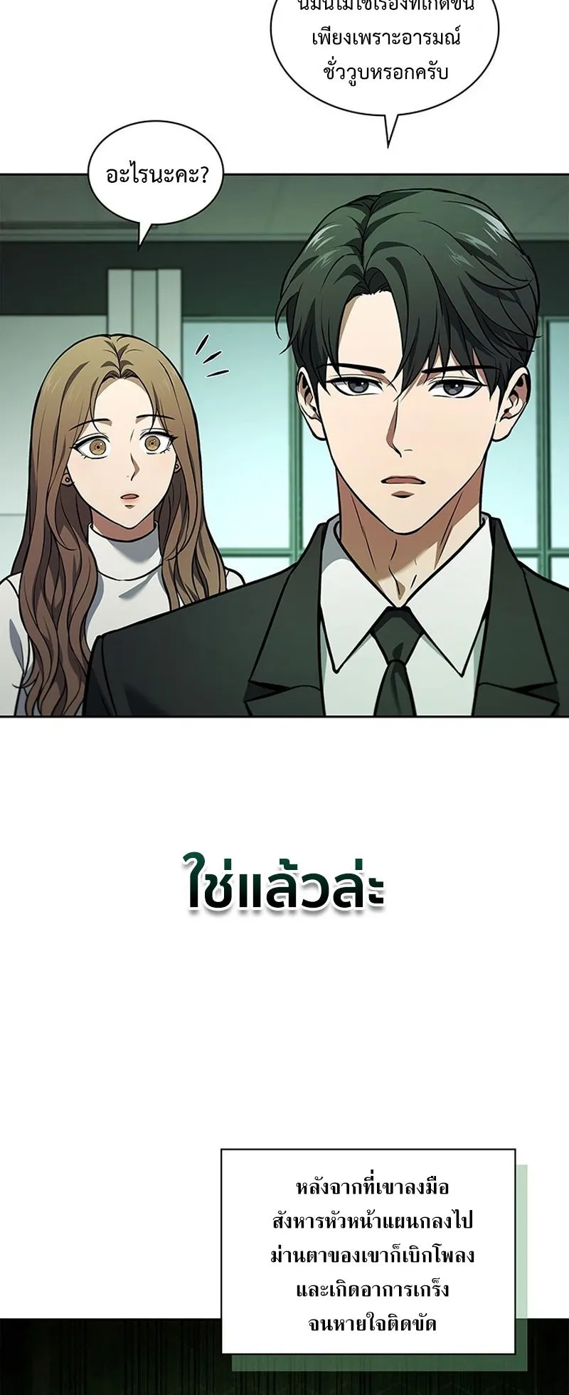 How to Survive Restructuring ตอนที่ 3 หน้า 25