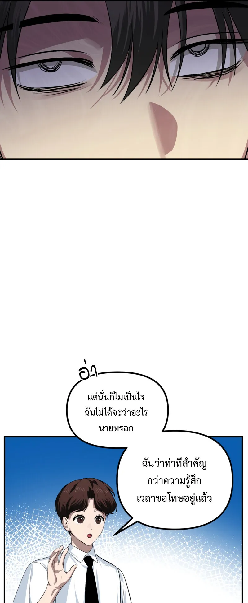 SSS-Class Suicide Hunter ตอนที่ 138 หน้า 9