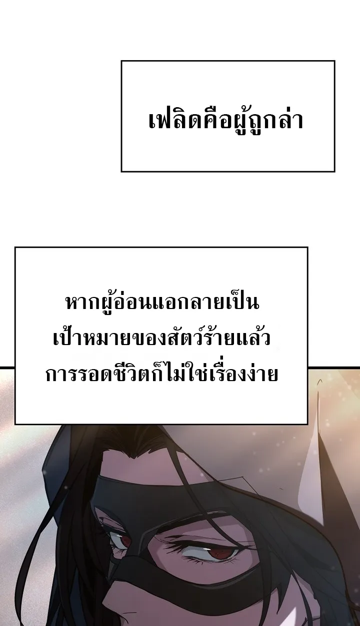 Crimson Reset ตอนที่ 10 หน้า 91