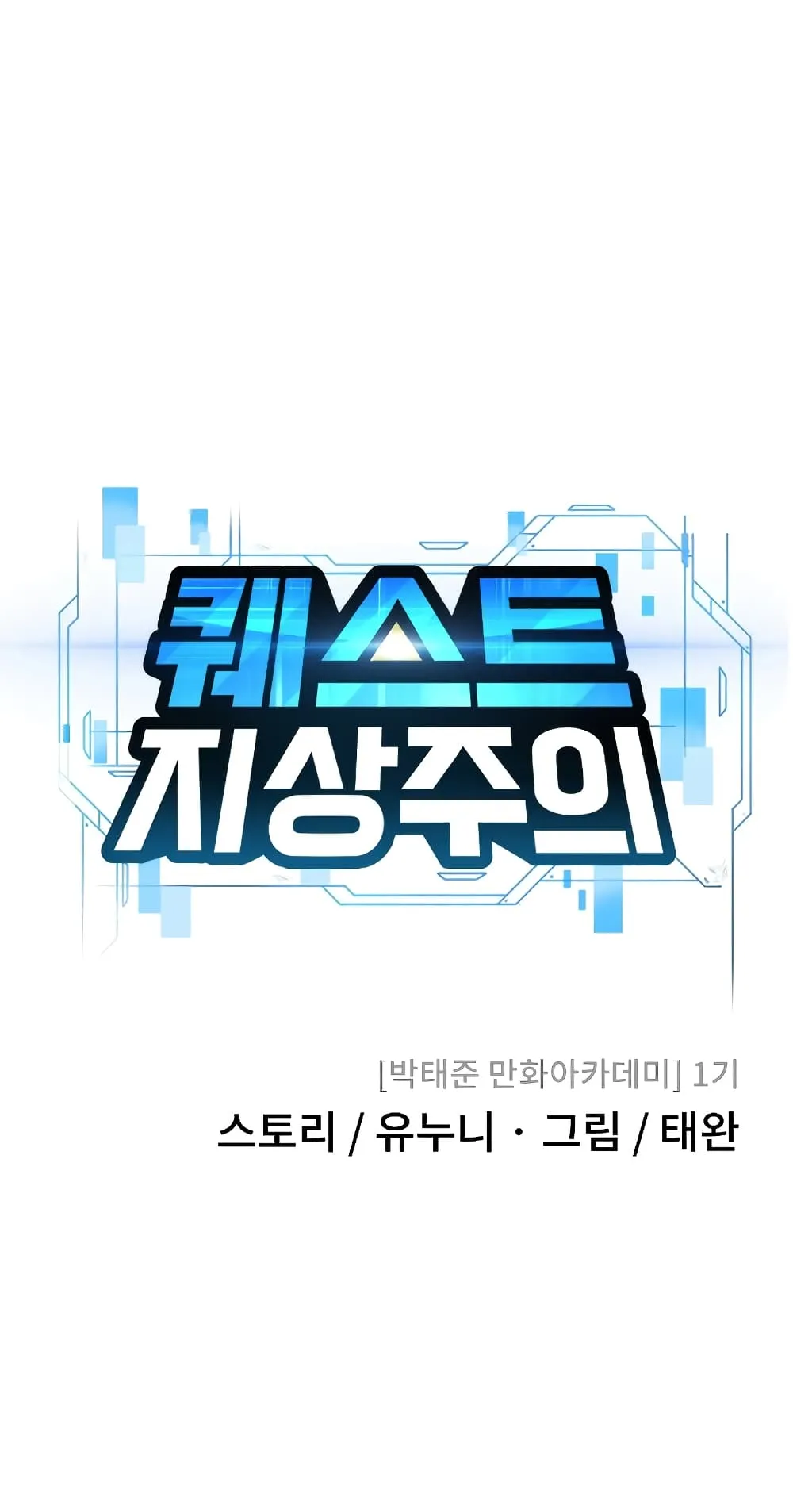 Quest Supremacy ตอนที่ 1 หน้า 33