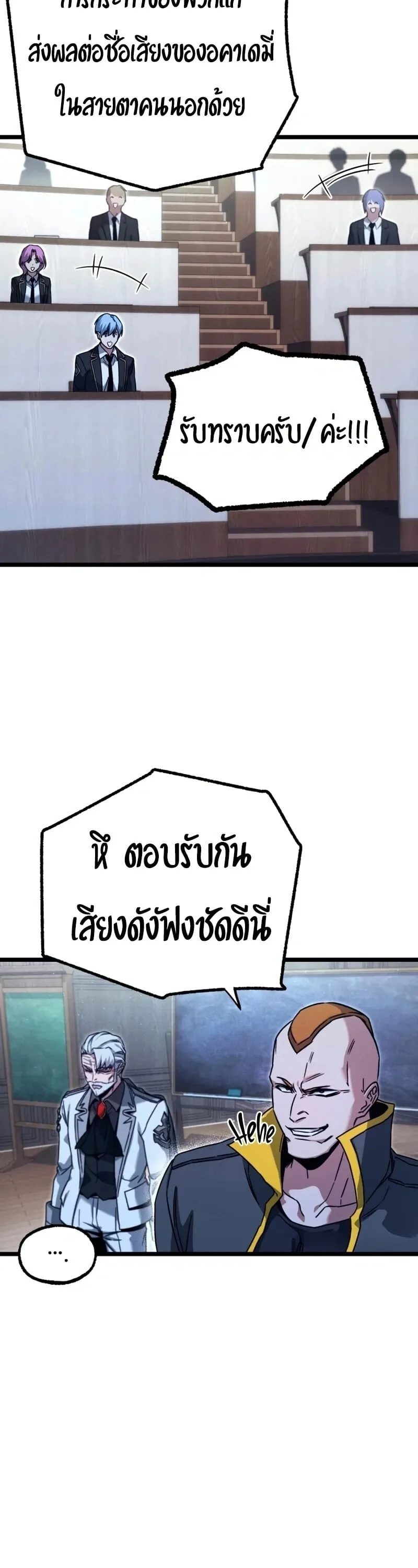 I Took Over The Academy With a Single Sashimi Knife ตอนที่ 75 หน้า 61