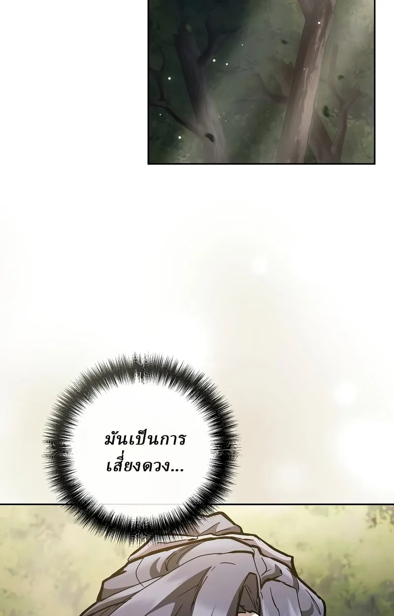 Reborn on the Demonic Cult Battlefield ตอนที่ 16 หน้า 51