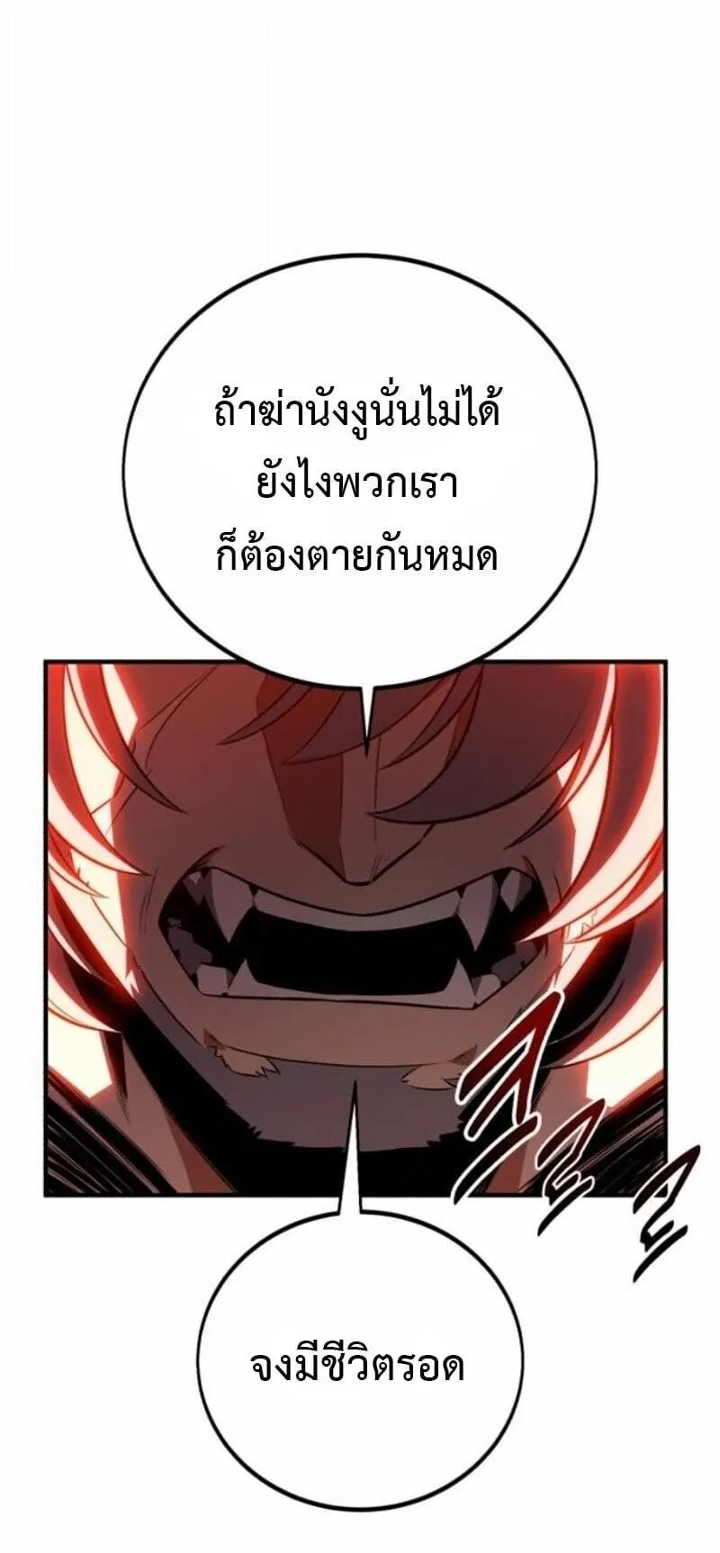 I Killed an Academy Player ตอนที่ 107 หน้า 108