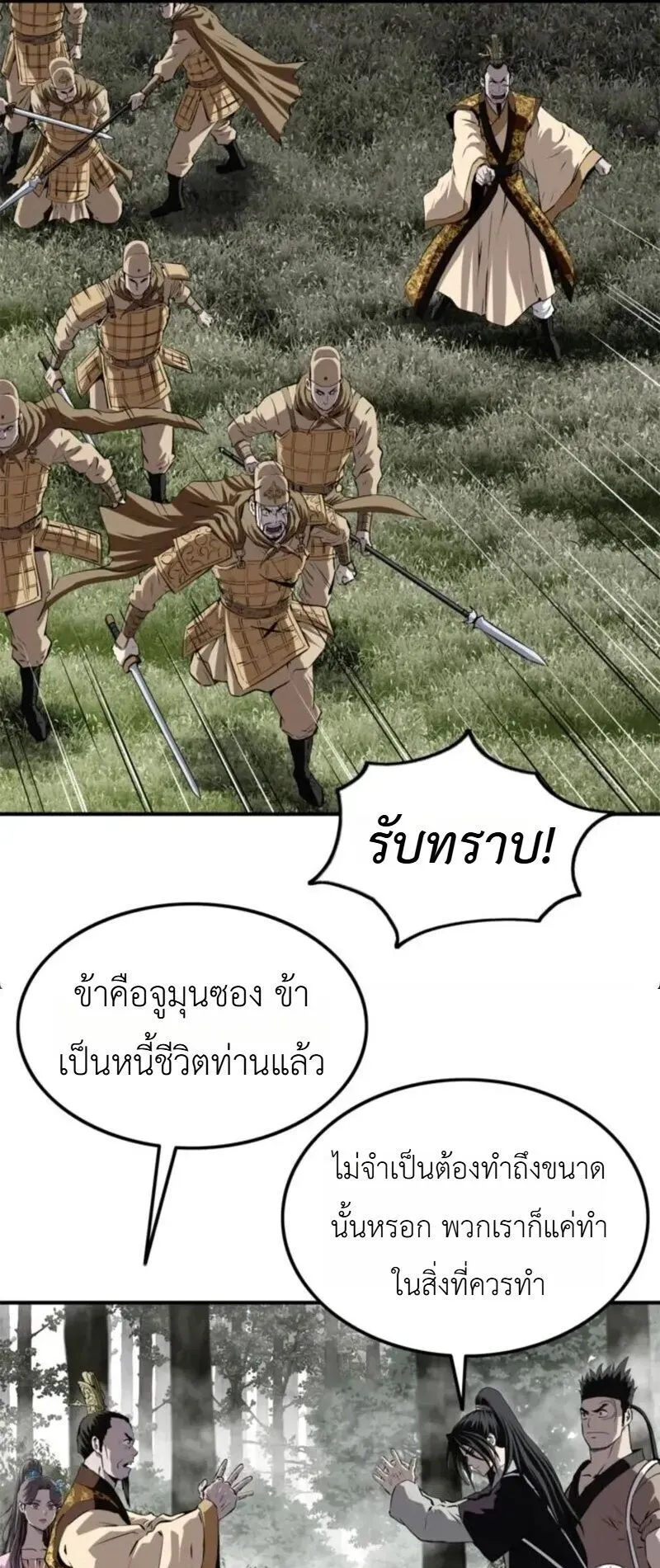 The Supreme Demonic Sword ตอนที่ 32 หน้า 81