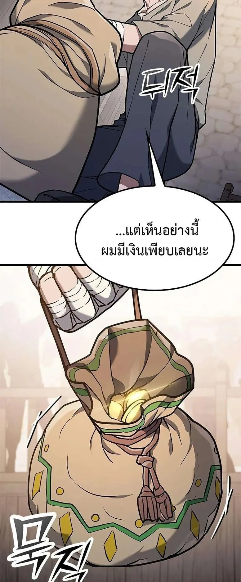 Demonic Beast Hunter Survival Guide ตอนที่ 8 หน้า 20