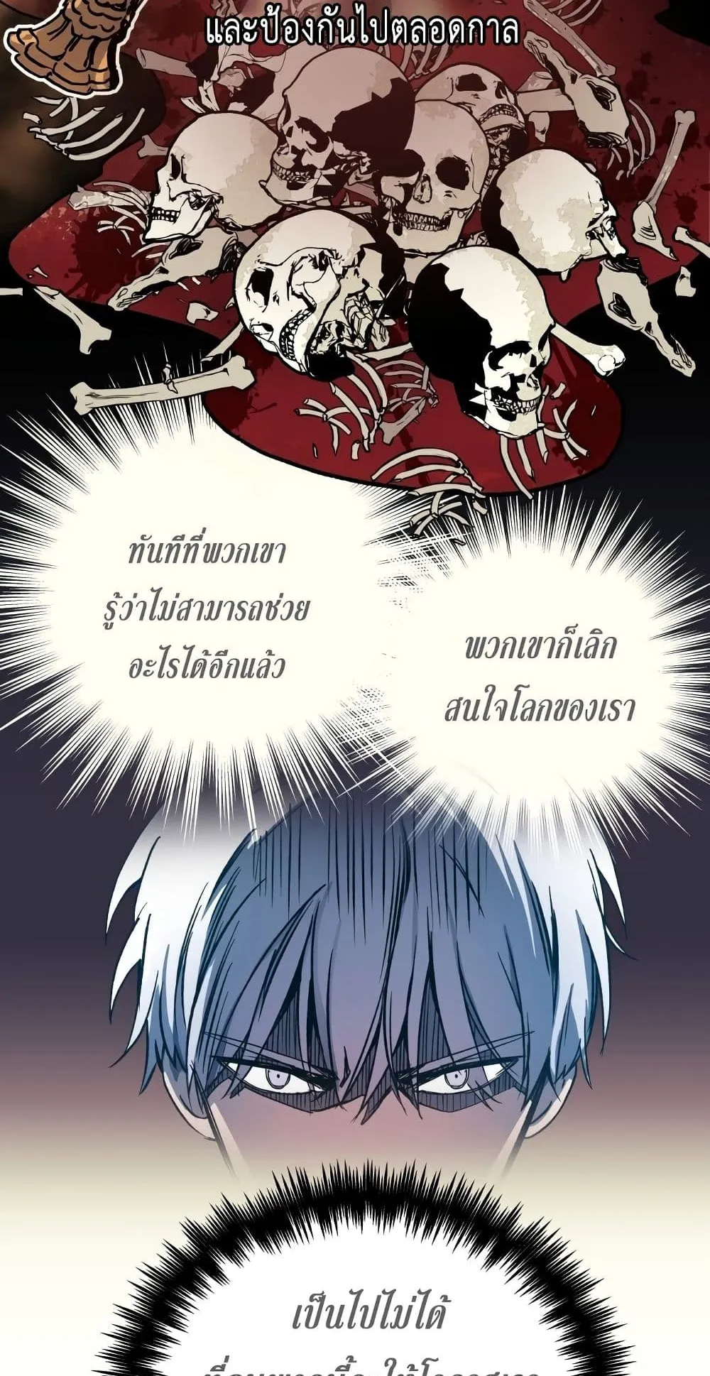 Reincarnation of the Suicidal Battle God ตอนที่ 1.1 หน้า 95