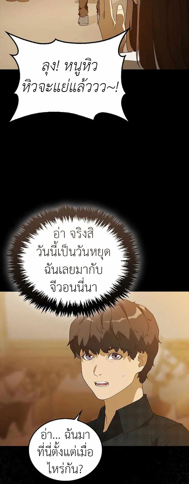 The Blood Knight’s Villains ตอนที่ 2 หน้า 56