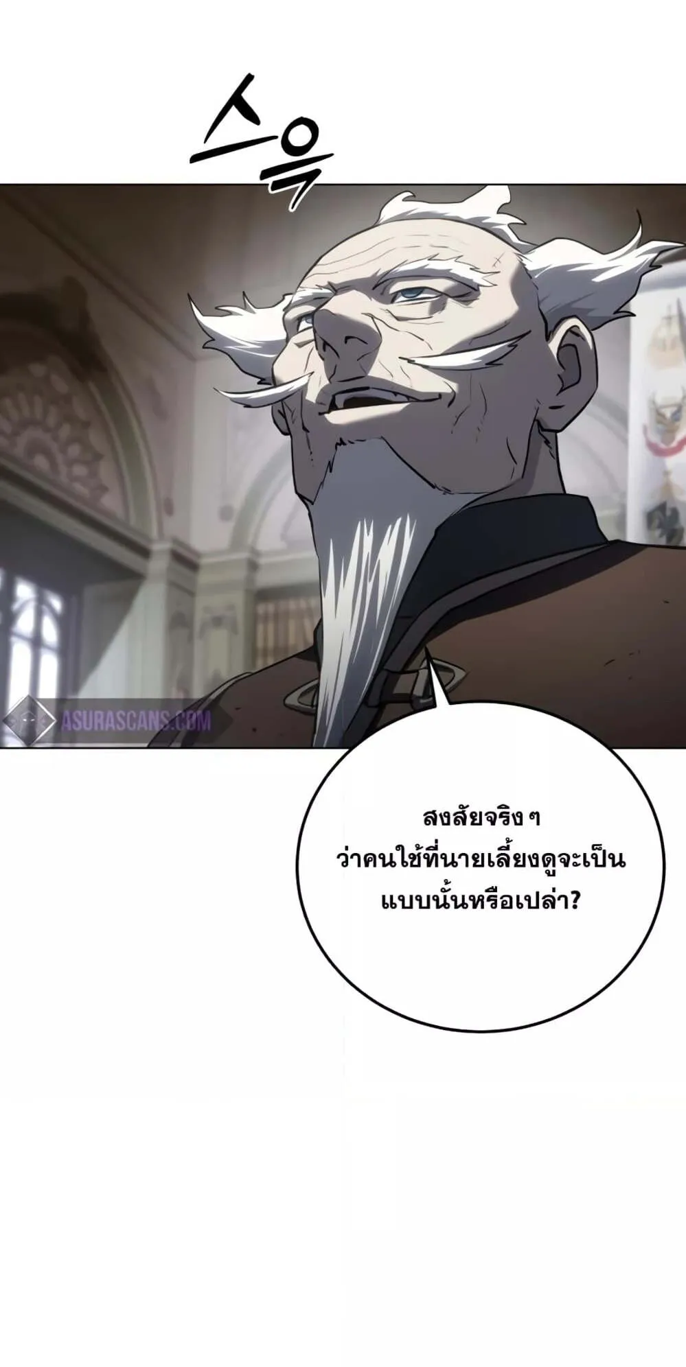 Star-Embracing Swordmaster ตอนที่ 55 หน้า 10