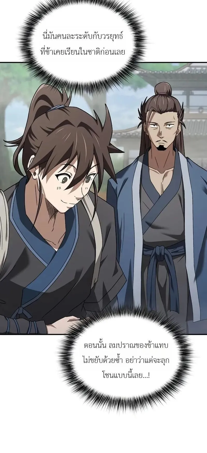 Pay-to-Win Martial God ตอนที่ 8 หน้า 15