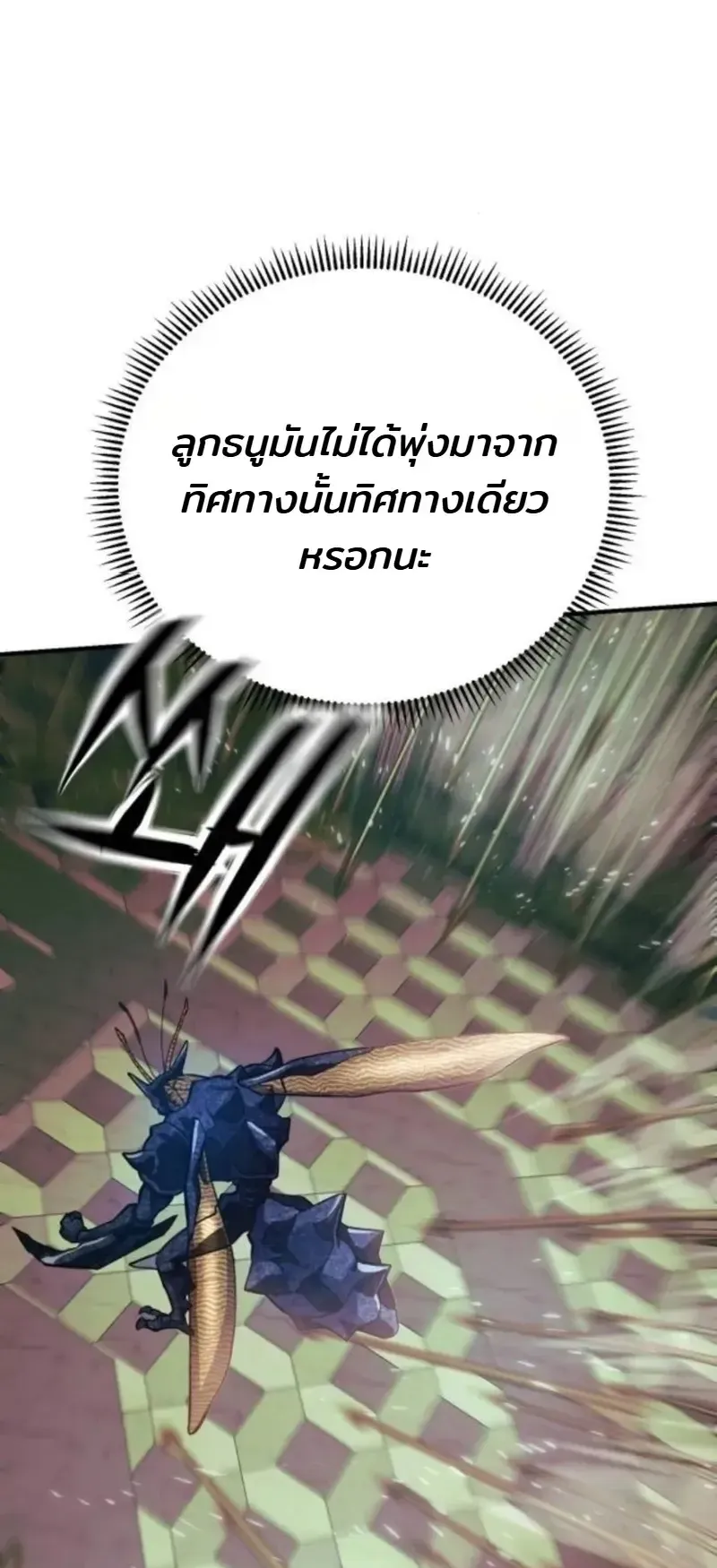 Nation-Class Dungeon Architect ตอนที่ 12 หน้า 93