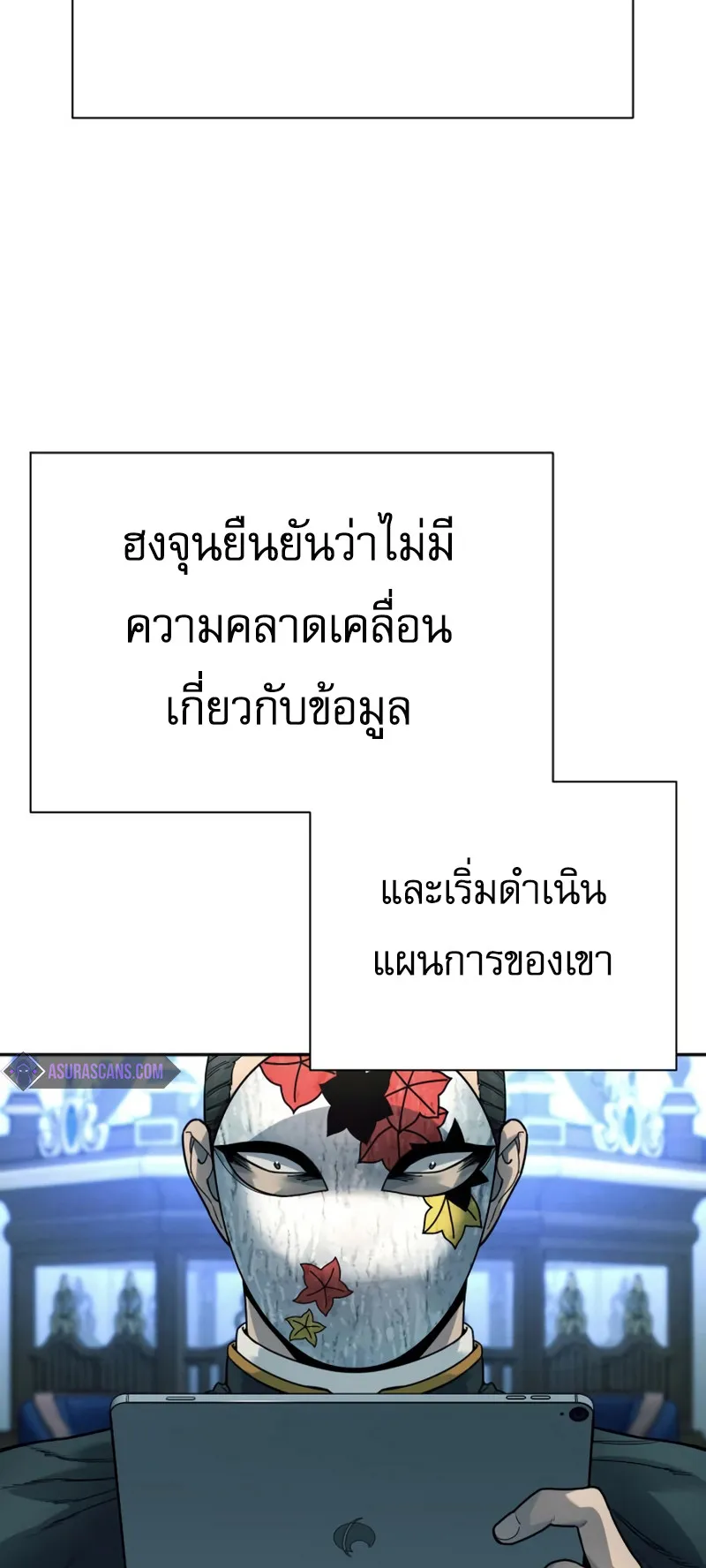 Return of the Bloodthirsty Police ตอนที่ 42 หน้า 23