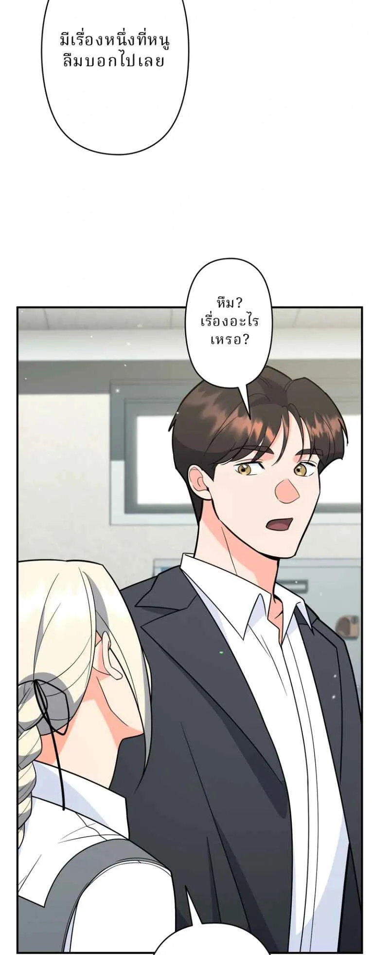 The Swordsmanship Instructor at the Academy ตอนที่ 9 หน้า 81