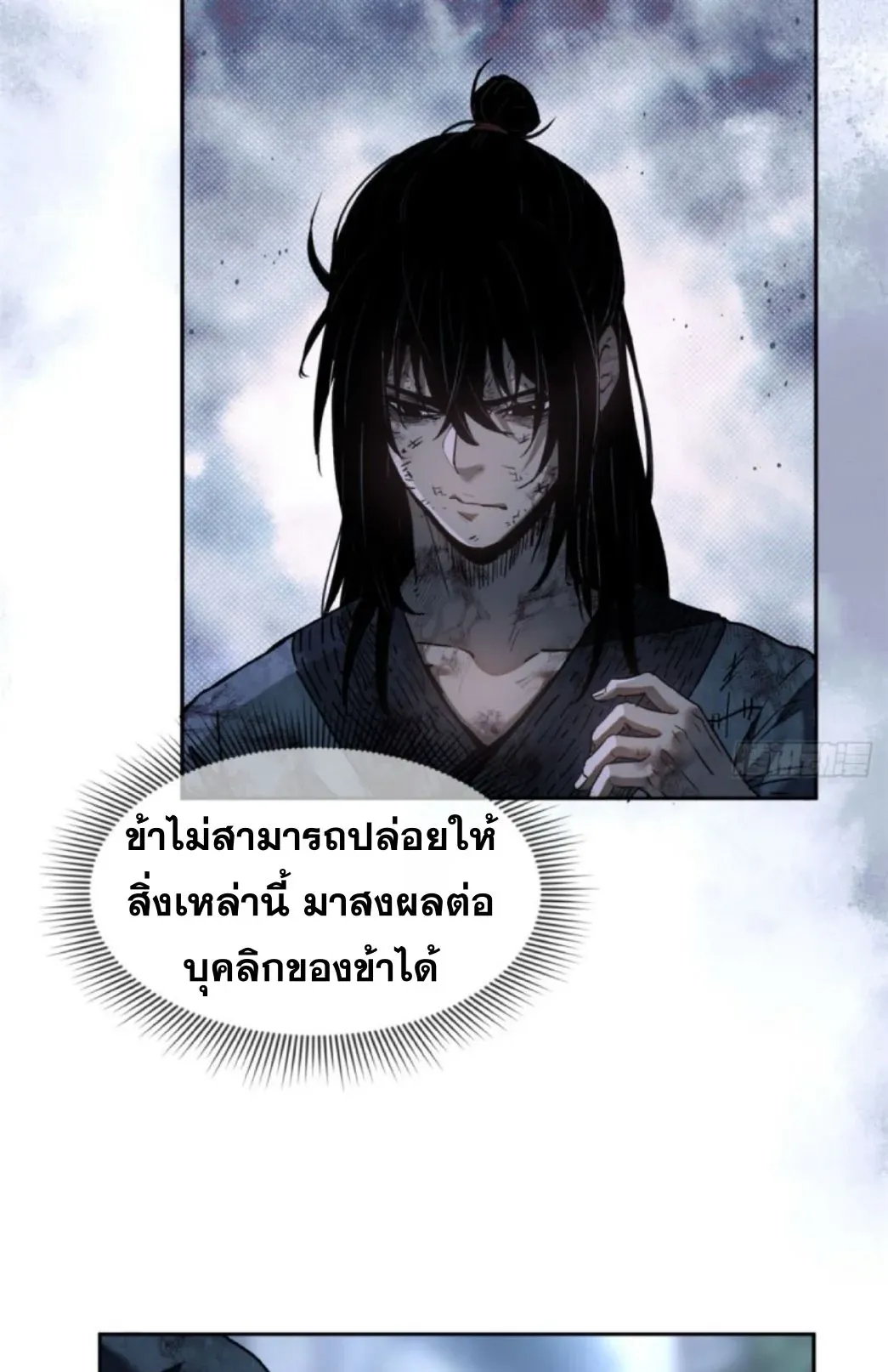 Dao of the Bizarre Immortal ตอนที่ 1 หน้า 57