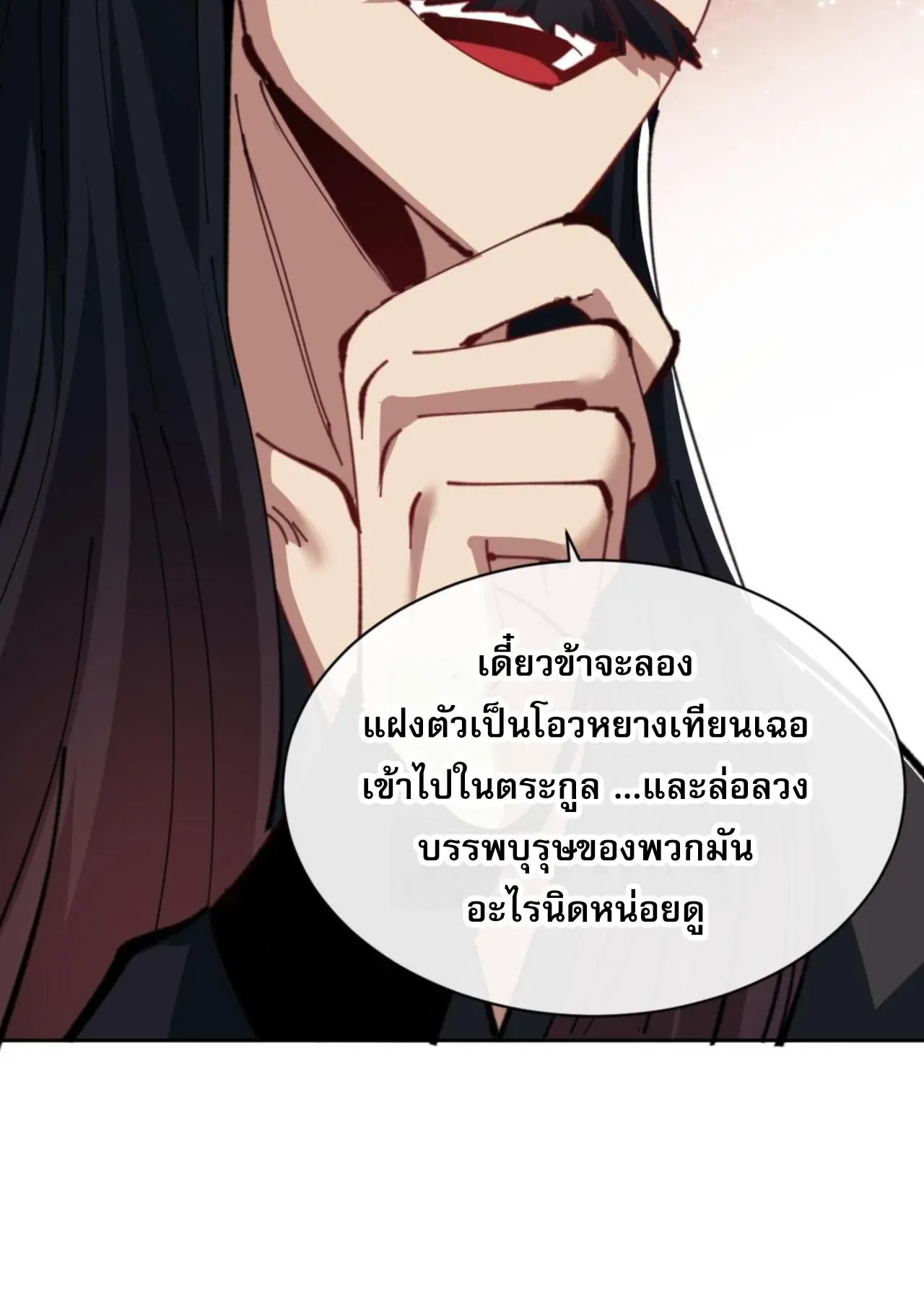 Devious Son of Heaven ตอนที่ 54 หน้า 68