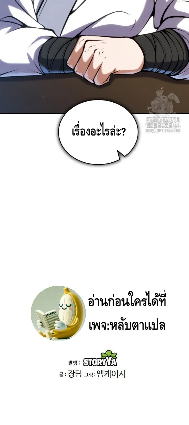 I Become the Youngest Disciple of the Martial Arts Leader ตอนที่ 17 หน้า 79