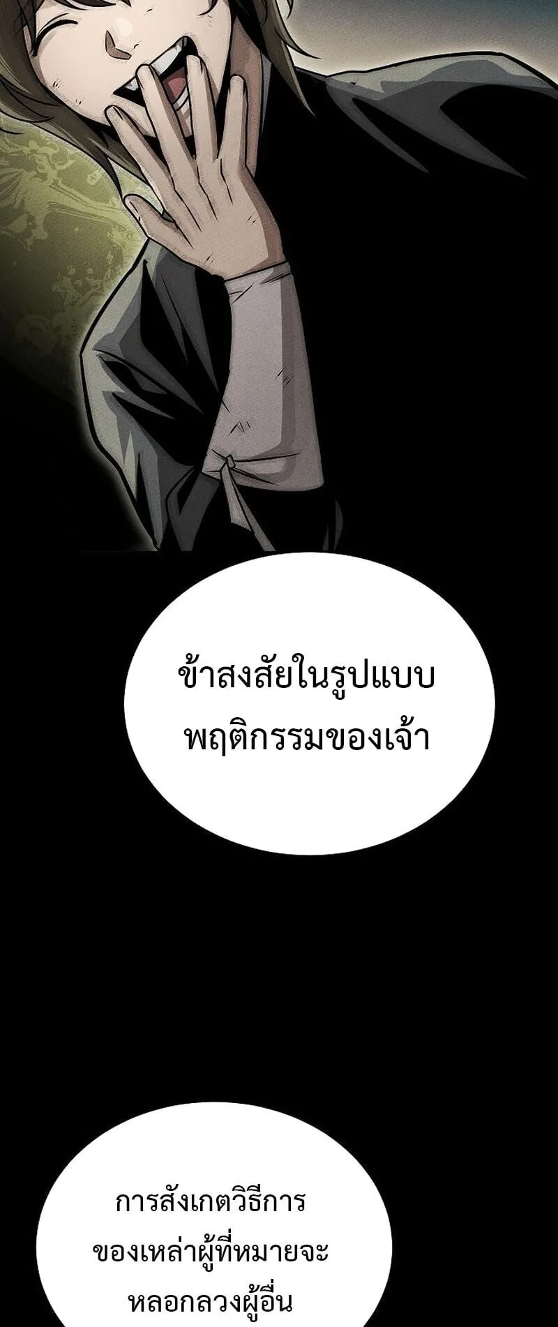 The Divine Demon’s Grand Ascension ตอนที่ 14 หน้า 79
