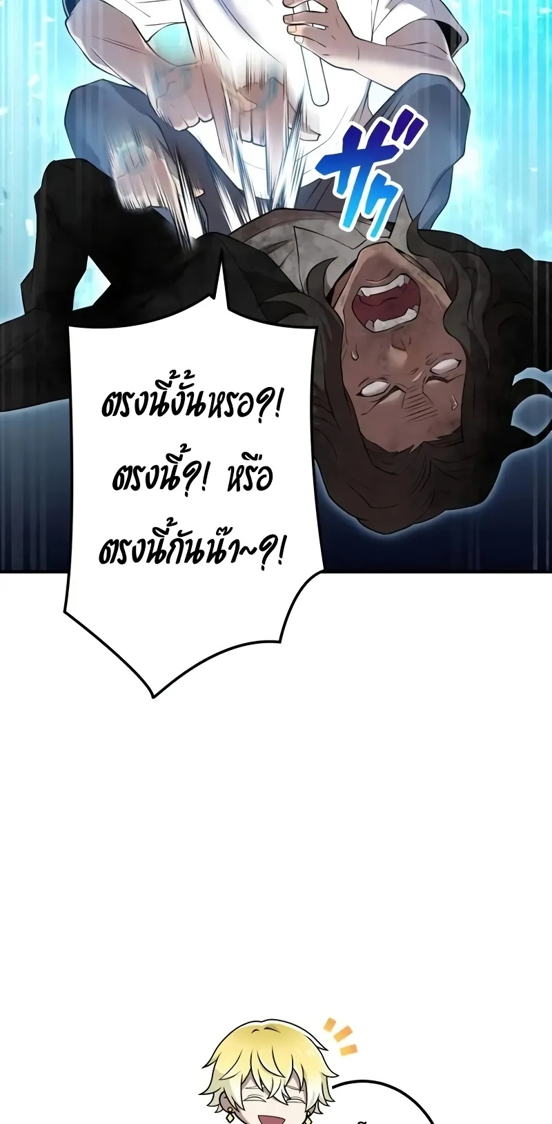 I am the strongest awakeners, recognized by all of the world‘s cheat masters ตอนที่ 8 หน้า 27