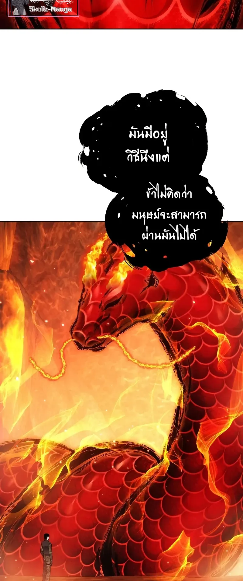 How To Live As a Villain ตอนที่ 48 หน้า 58