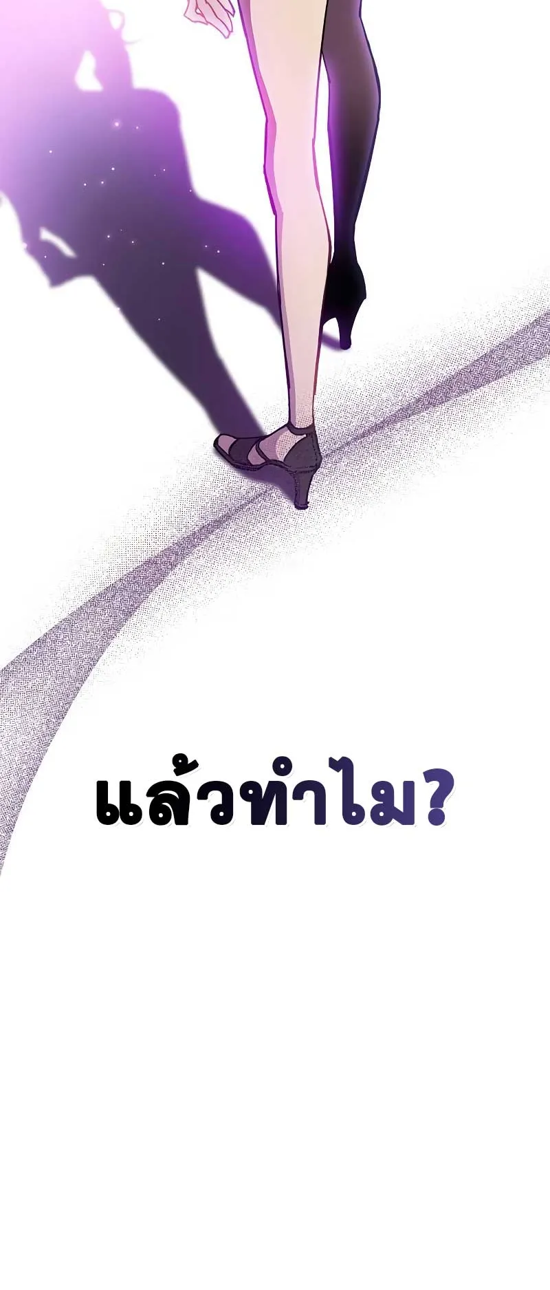 The Player Hides His Past ตอนที่ 38 หน้า 77