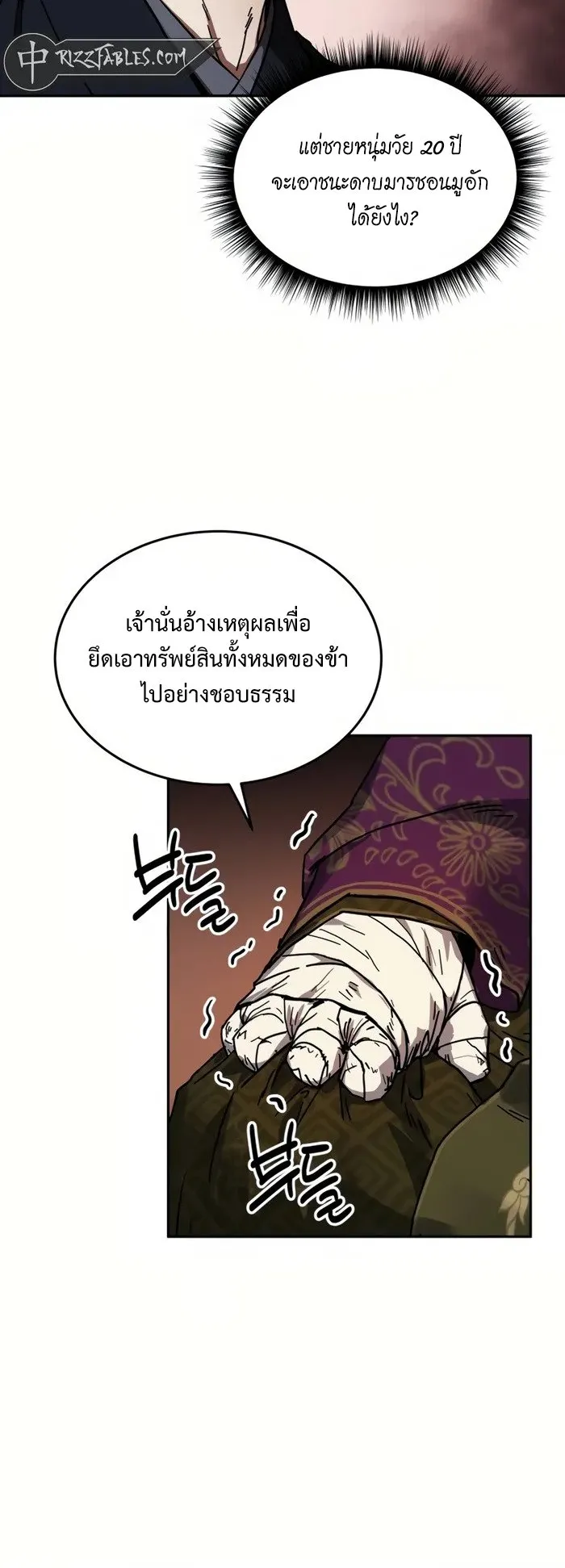 Absolute Dominion ตอนที่ 1 หน้า 23