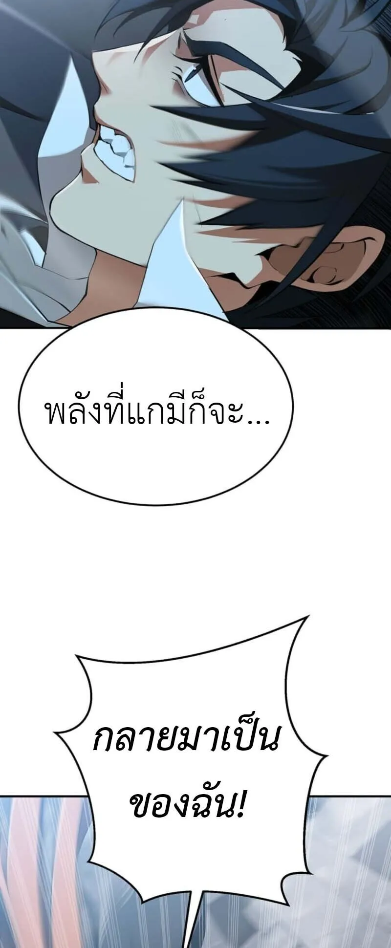 Honestly, This 13th Regression Is Getting Tough ตอนที่ 1 หน้า 11