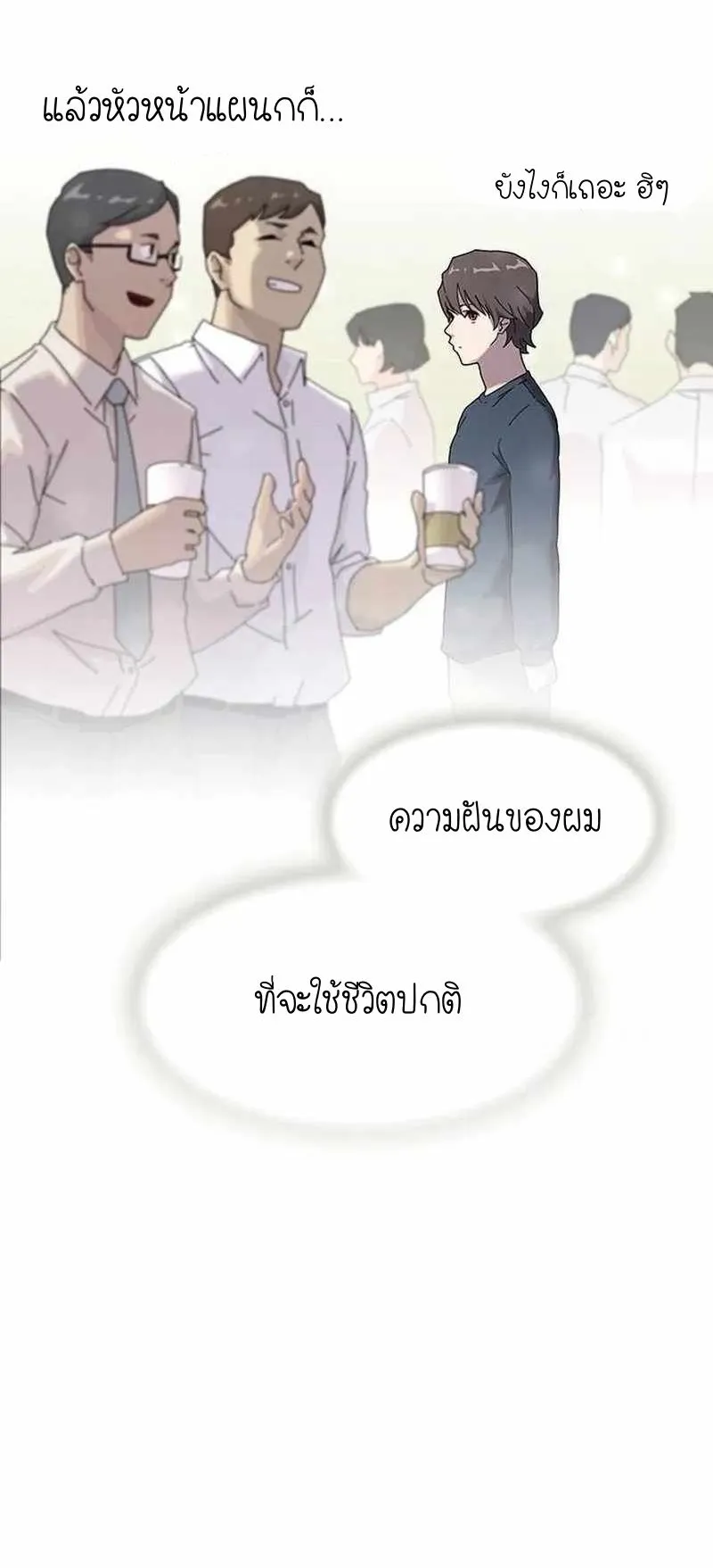 The Genius Who Sees Through the World ตอนที่ 6 หน้า 61