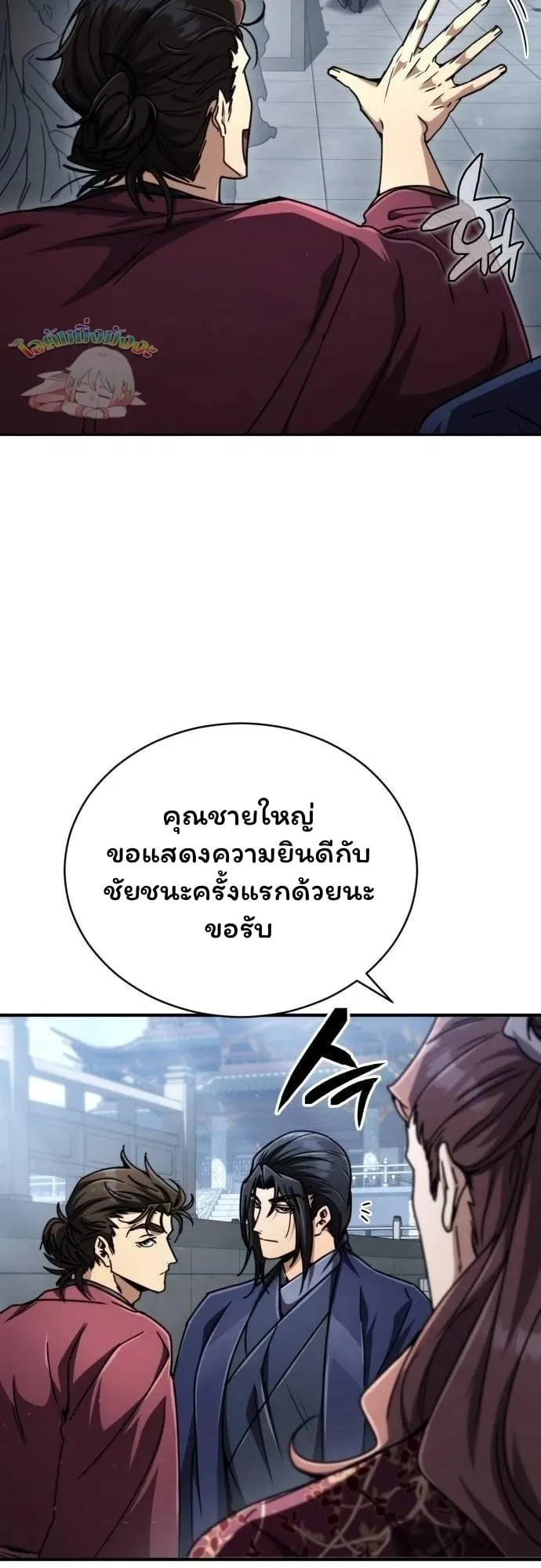 Reincarnation of the Fist King ตอนที่ 28 หน้า 44