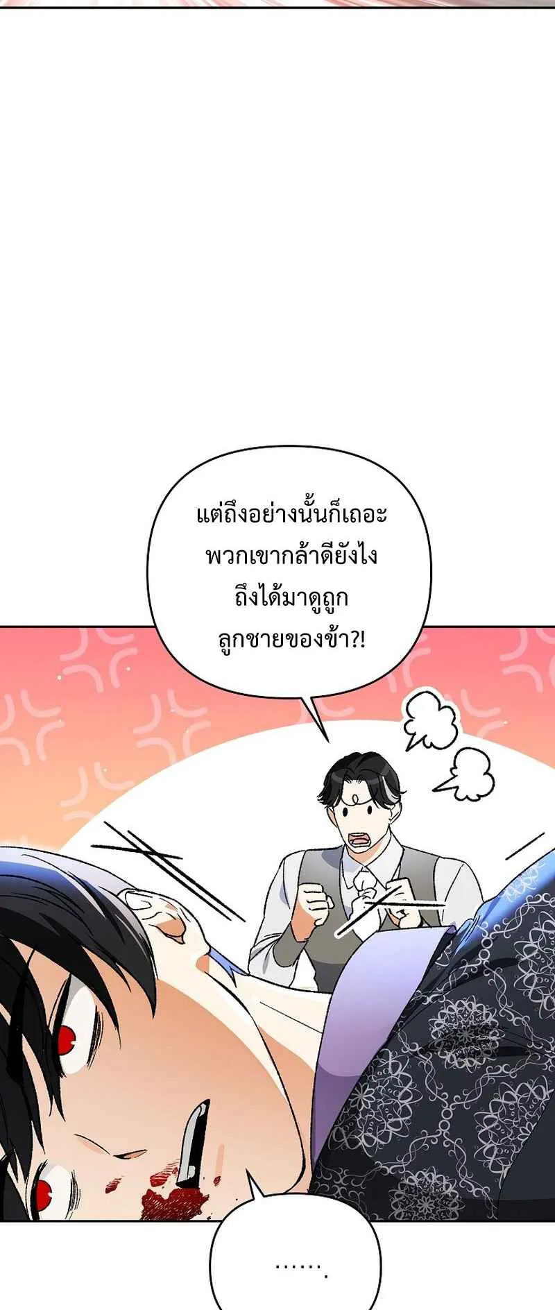 I Became the Genius Bastard of a Noble Dark Clan ตอนที่ 14 หน้า 11