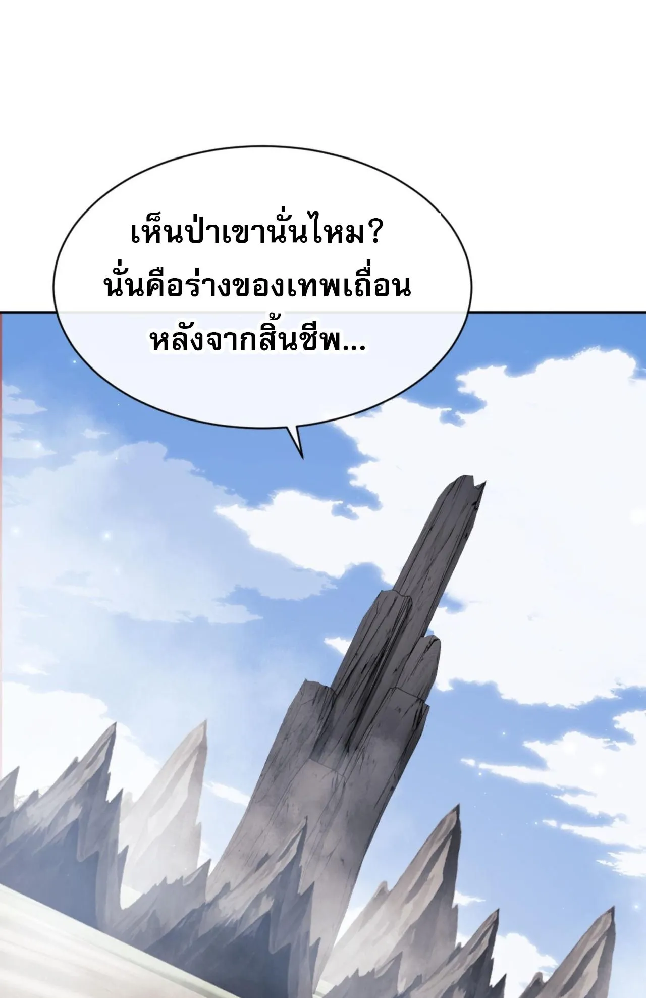 Devious Son of Heaven ตอนที่ 116 หน้า 79
