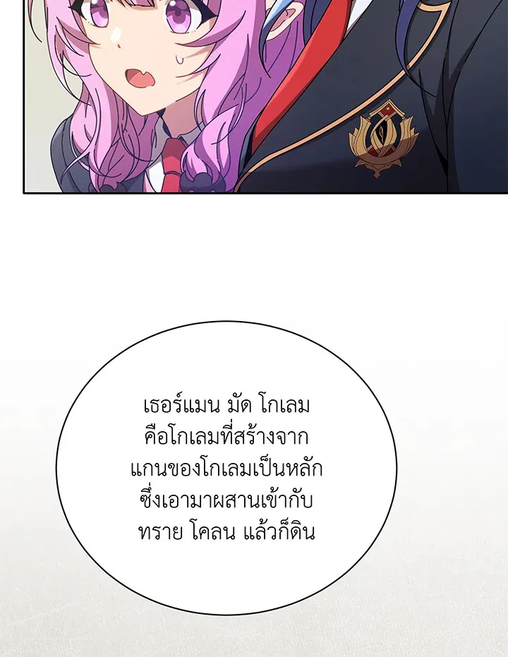 Necromancer Academy’s Genius Summoner Chapter 60 หน้า 61
