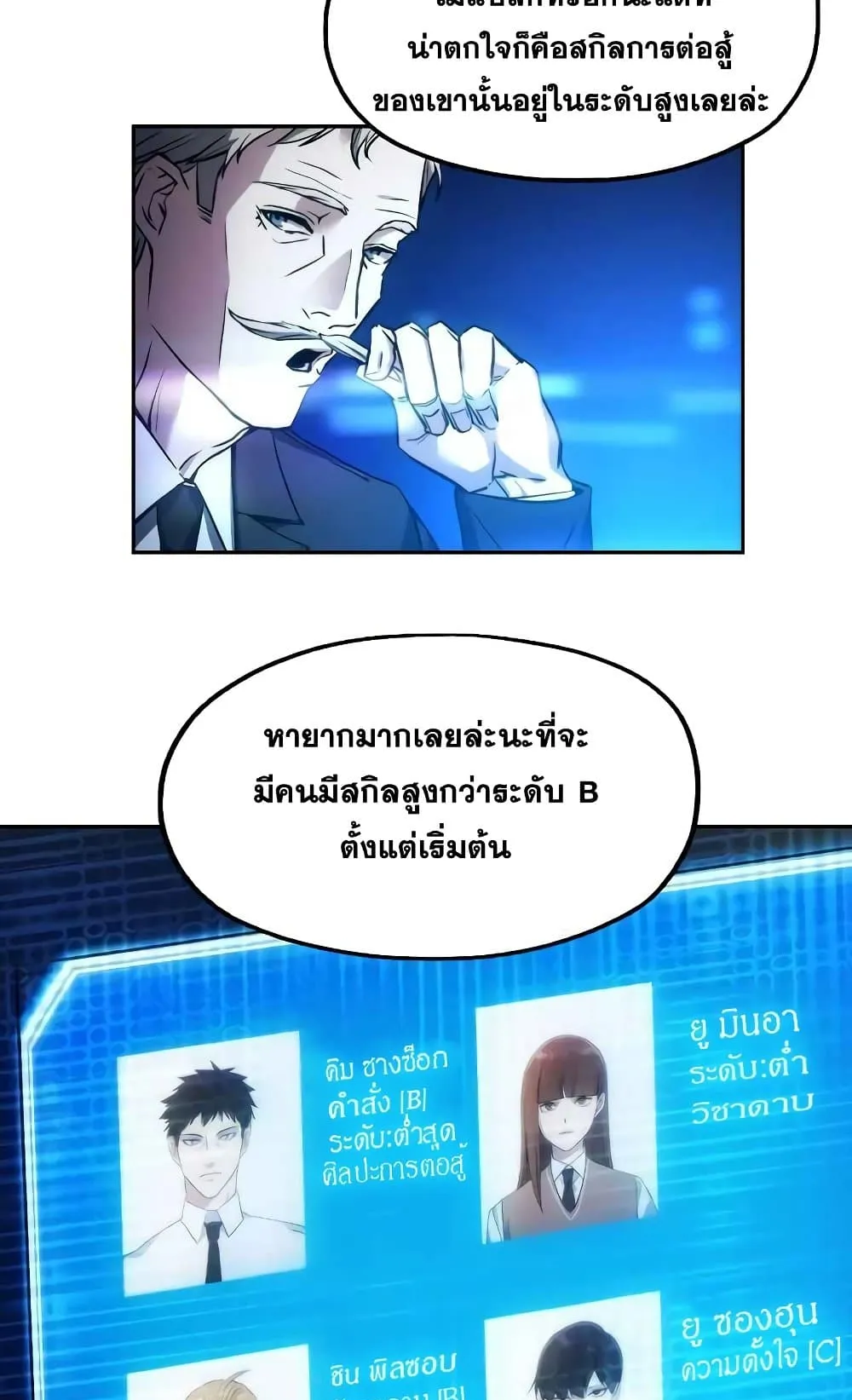How To Live As a Villain ตอนที่ 1 หน้า 59