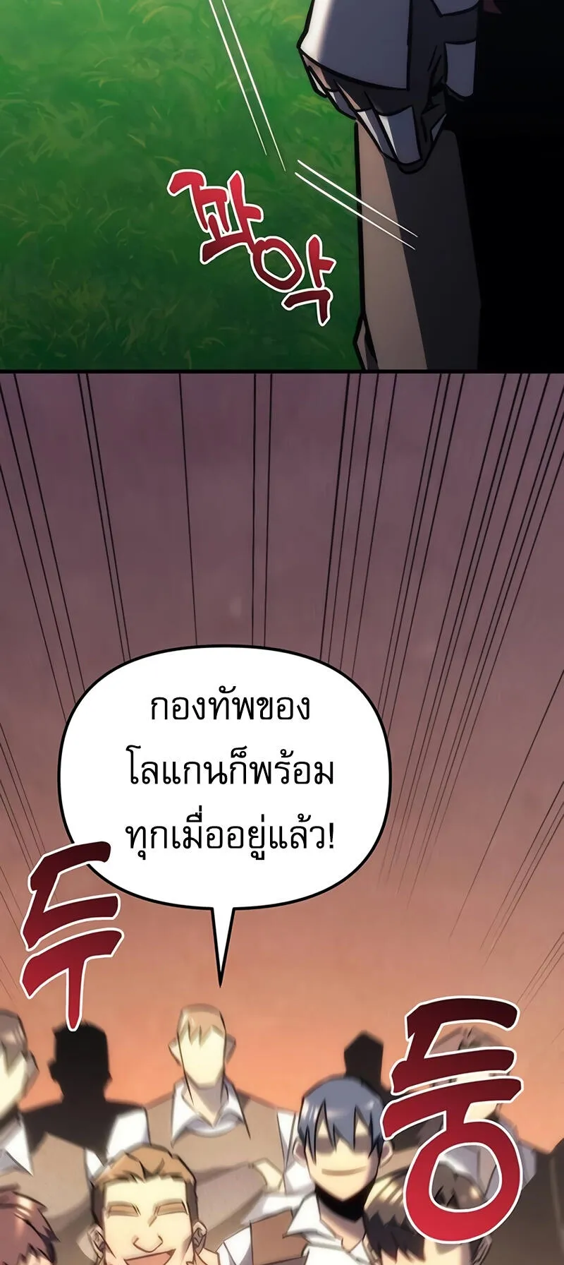 Regressor of the Fallen Family ตอนที่ 13 หน้า 29
