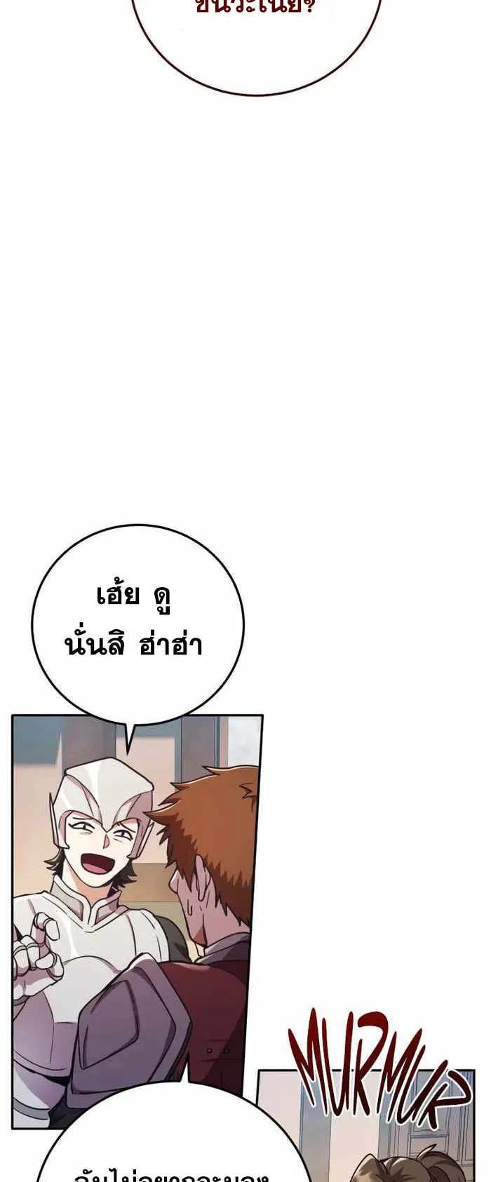Legendary Blacksmith’s Vengeance ตอนที่ 1 หน้า 20
