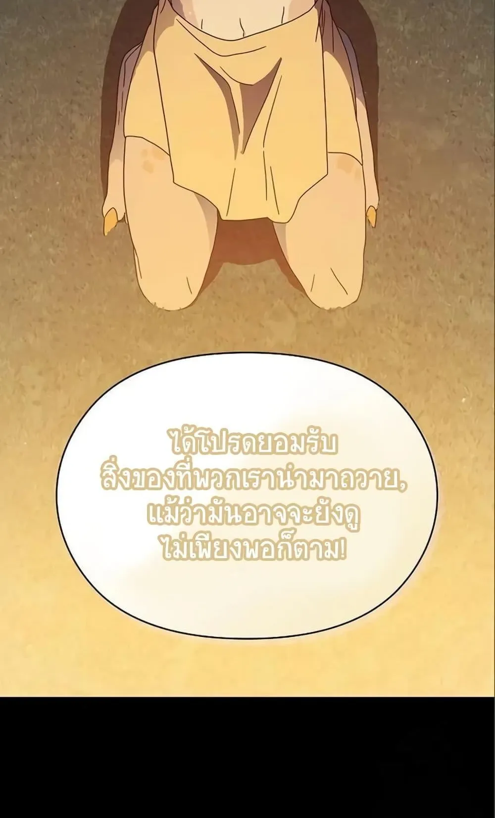 The Nebula’s Civilization ตอนที่ 5 หน้า 46