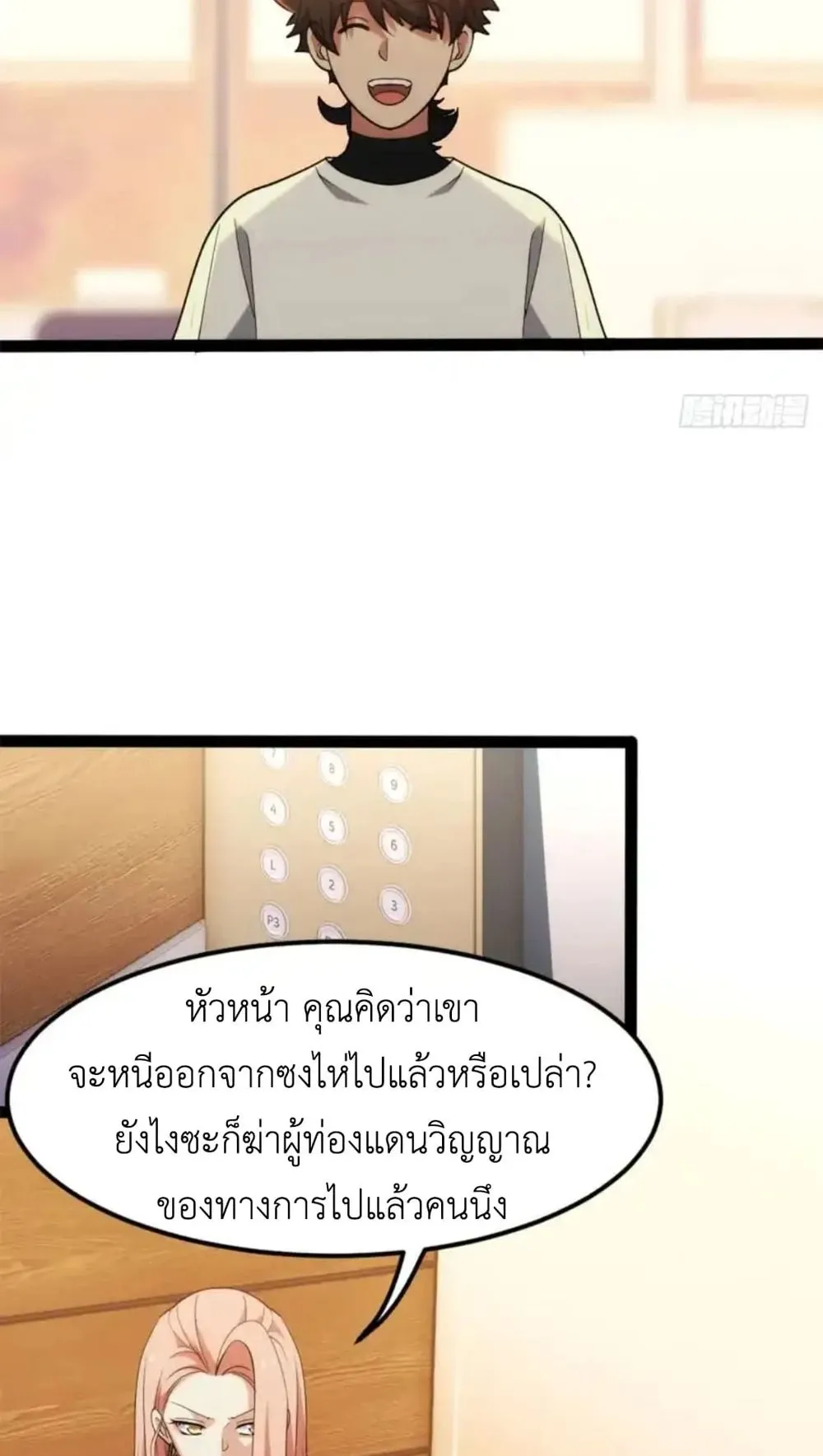 Spirit Realm Walker ตอนที่ 29 หน้า 8