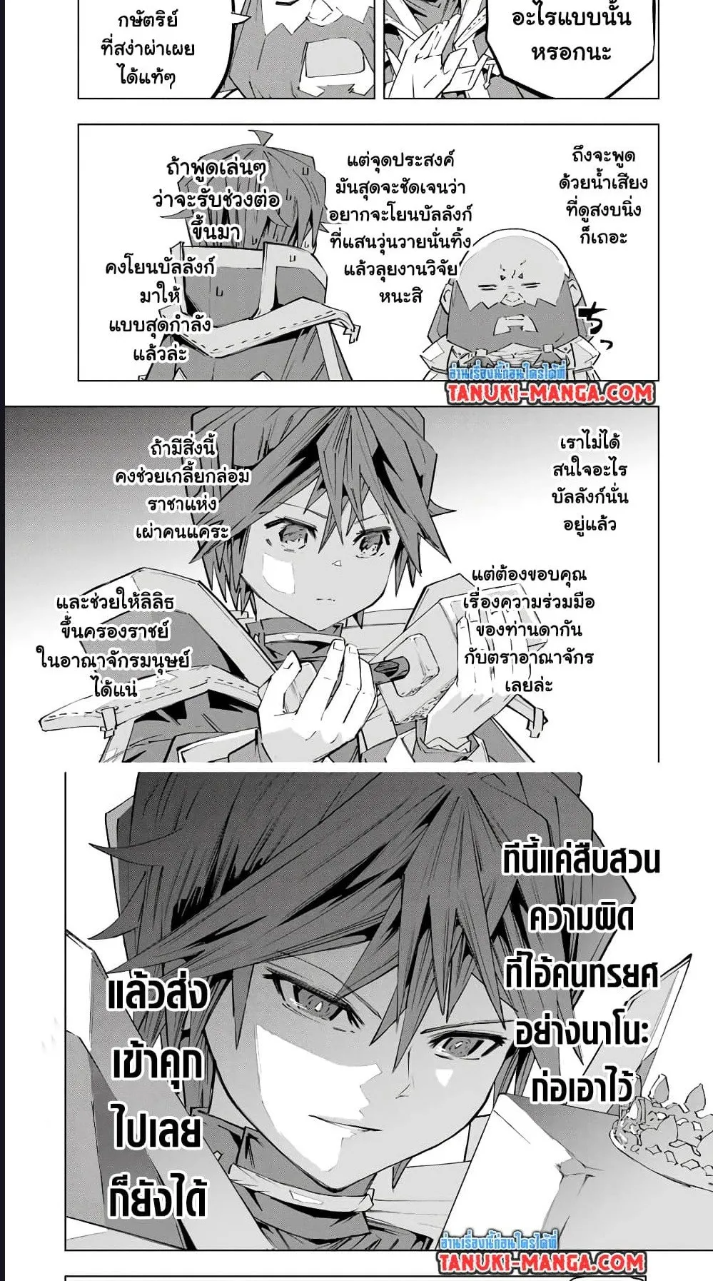 My Gift LVL 9999 Unlimited Gacha ตอนที่ 104 หน้า 13