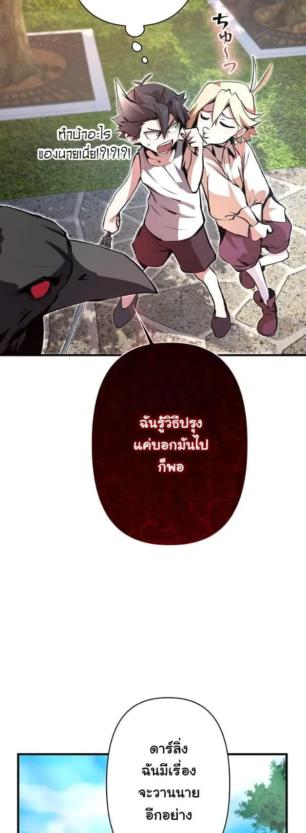 I Became a Cheat-Level Skill Thief ตอนที่ 15 หน้า 37