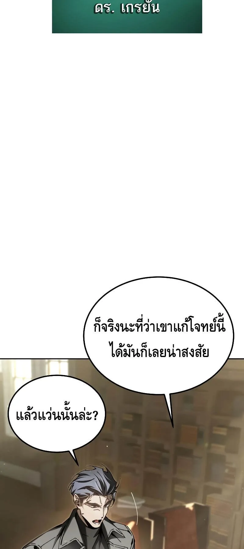 Magic Academy’s Genius Blinker ตอนที่ 7 หน้า 79