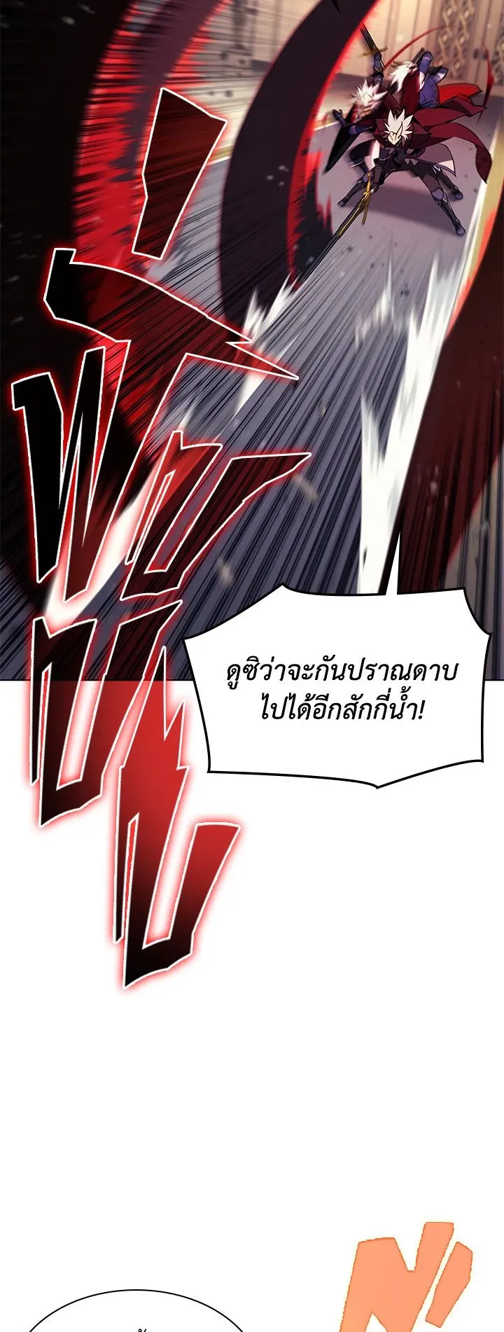 Overgeared ตอนที่ 66 หน้า 45